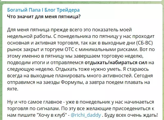 Закрытый клуб Телеграм Богатый Папа