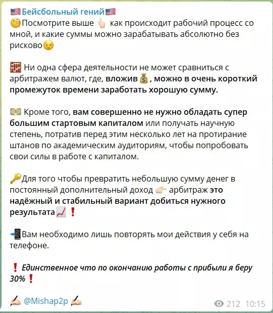 Заработок на арбитраже с Бейсбольным гением
