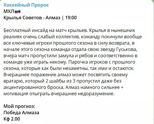 Прогнозы на канале в телеграме Хоккейный Пророк