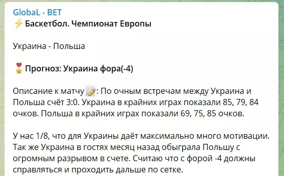 Прогнозы на канале в телеграме GlobaL – BET