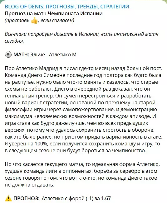 Прогнозы на футбол с канала Telegram BLOG OF DENIS