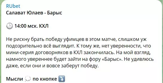 Прогнозы на хоккей с канала Телеграм RUbet