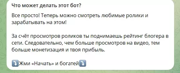 Зарабатываем на просмотре видео в боте RichVid bot