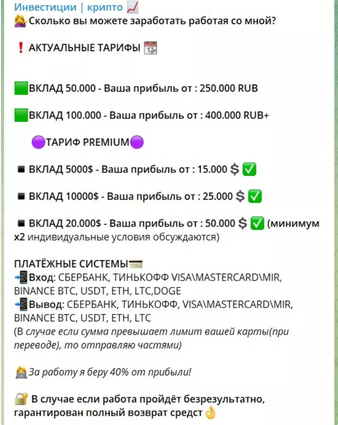 Раскрутка на канале Телеграм Инвестиции крипто