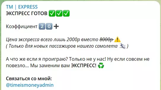 Стоимость прогнозов на канале Telegram TM EXPRESS