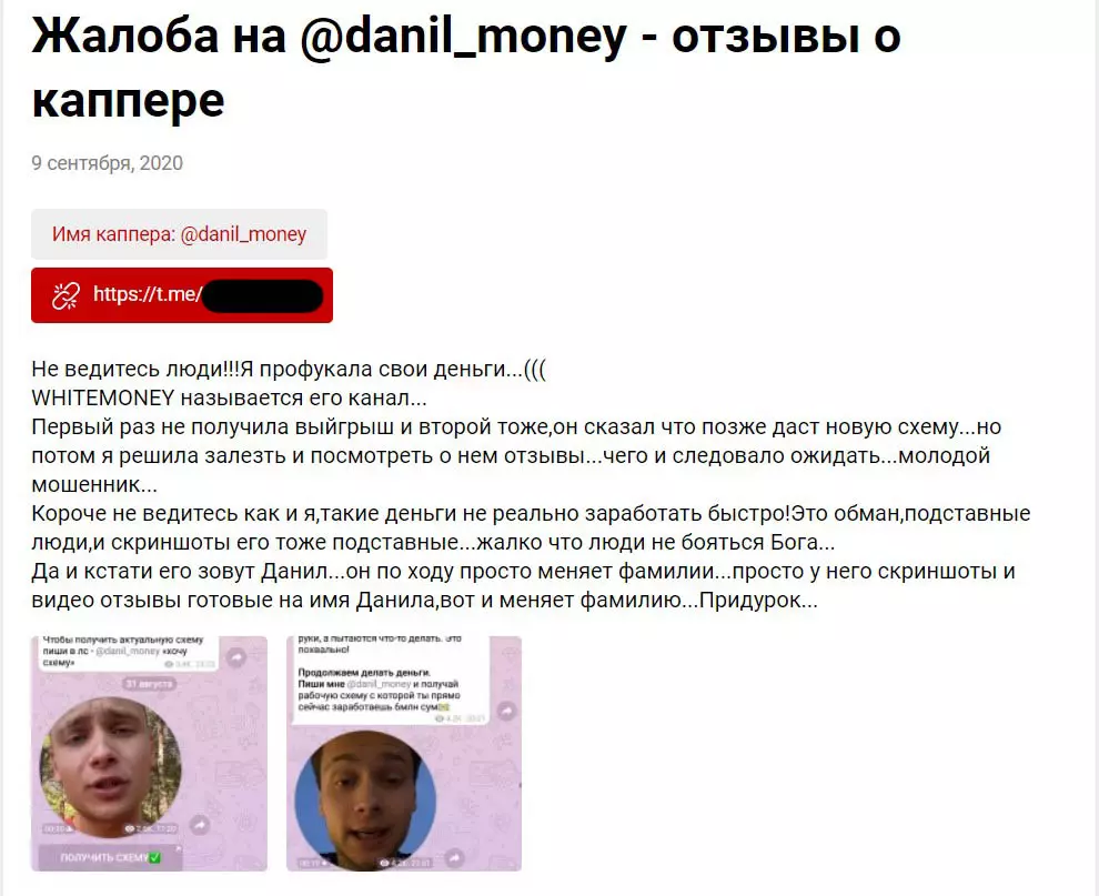 White Money @danil_money отзывы