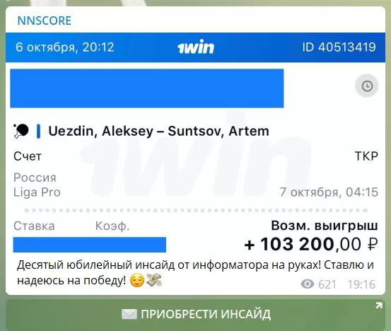 Продажа инсайдов