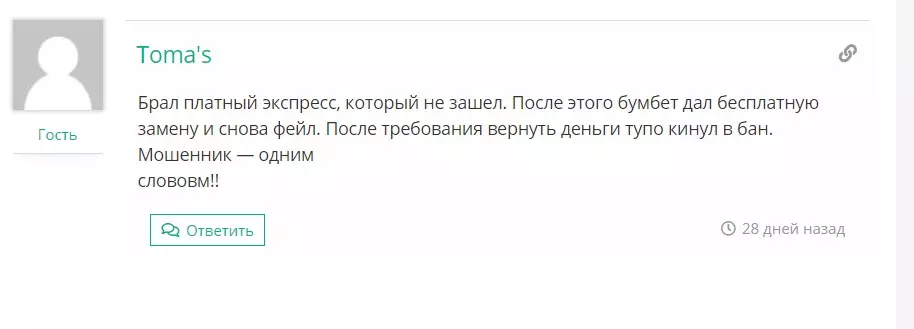 BoomBet отзывы