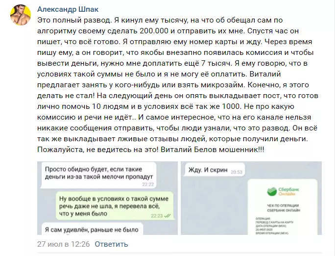 Отзывы о Виталии Белове