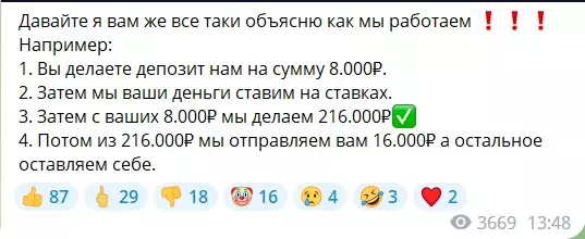 Вклады в ставки в боте Telegram FameFixer