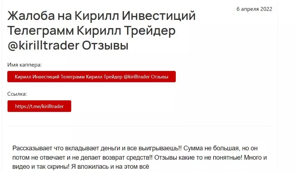 Отзывы о выплатах от трейдера Кирилла Шевченко 