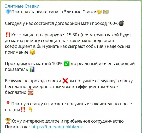 Платные договорные матчи от Антона Князева