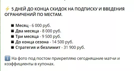 Платные прогнозы на канале Telegram BLOG OF DENIS