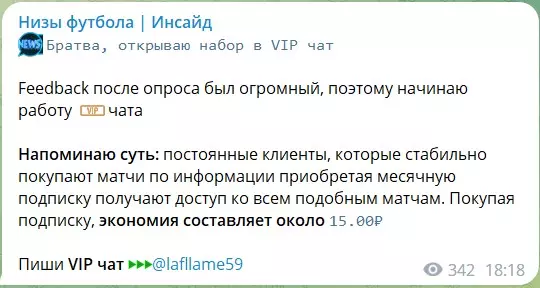 Подписка на канале Telegram Низы футбола Инсайд