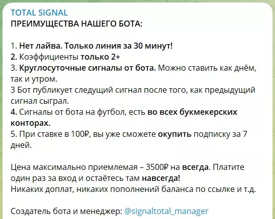 Подписка на прогнозы от TOTAL SIGNAL