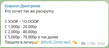 Раскрутка счета на канале Telegram Кирилл Дмитриев