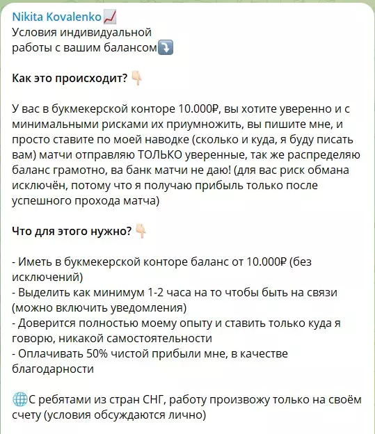 Запутанные условия сотрудничества с каппером Никитой Коваленко @Nikita_k19