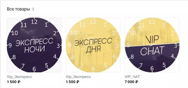 Стоимость подписок в группе ВК Ставка дня и ночи