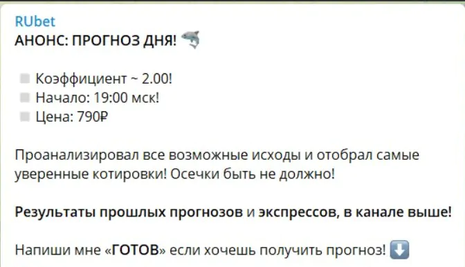 Стоимость пресса на канале Телеграм RUbet