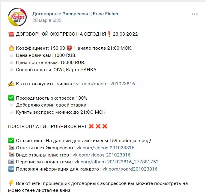 Стоимость экспрессов в группе ВК Erica Ficher