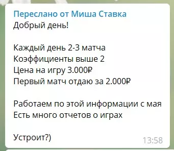 Продажа договорных матчей