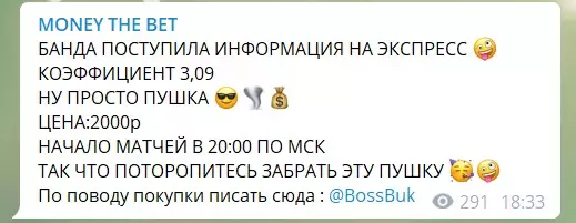Платные прогнозы