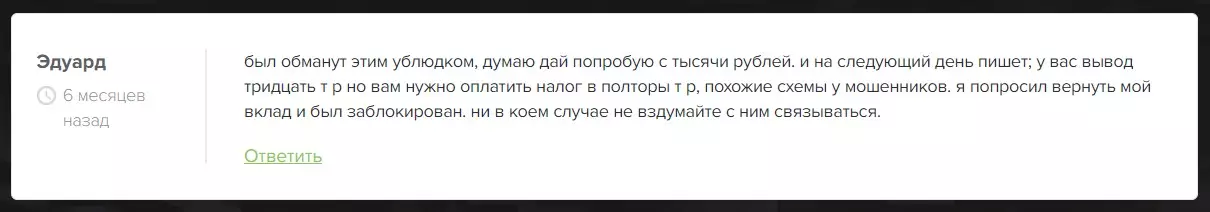 Жалобы на канале Telegram Клуб Миллионеров CRYPTO