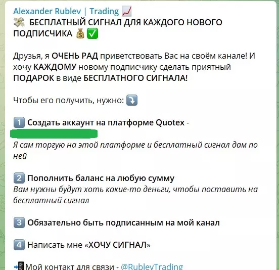 Мотивация по регистрации у брокера от Александра Рублева