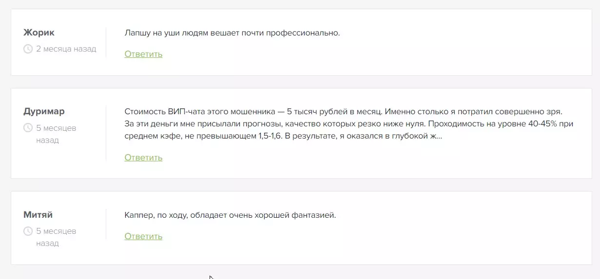 Отзывы о каппере Александре Иванове из группы ВК