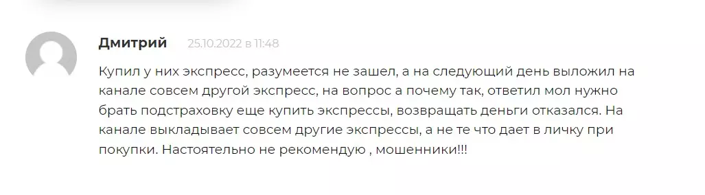 Отзывы о ставках на канале Телеграм Тотальный Экспресс