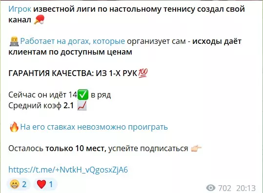 Реклама мошенника на канале Telegram PROGRUZ BETS