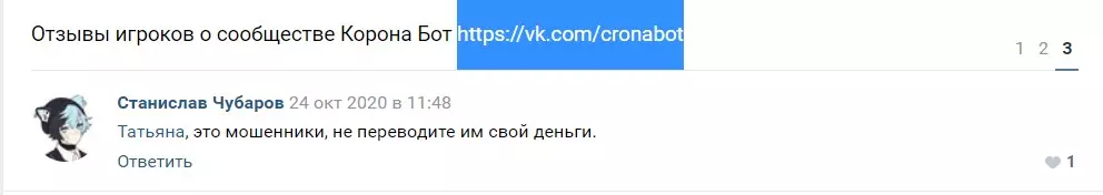 ВК Corona Bot отзывы