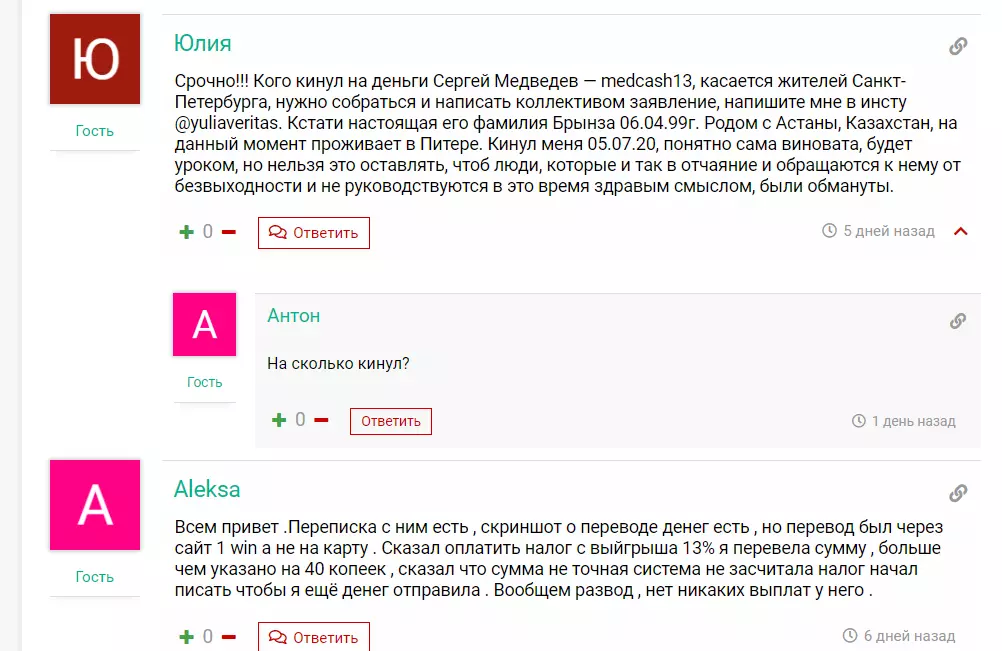 Еще отзывы о medcash13 (Сергей Медведев)