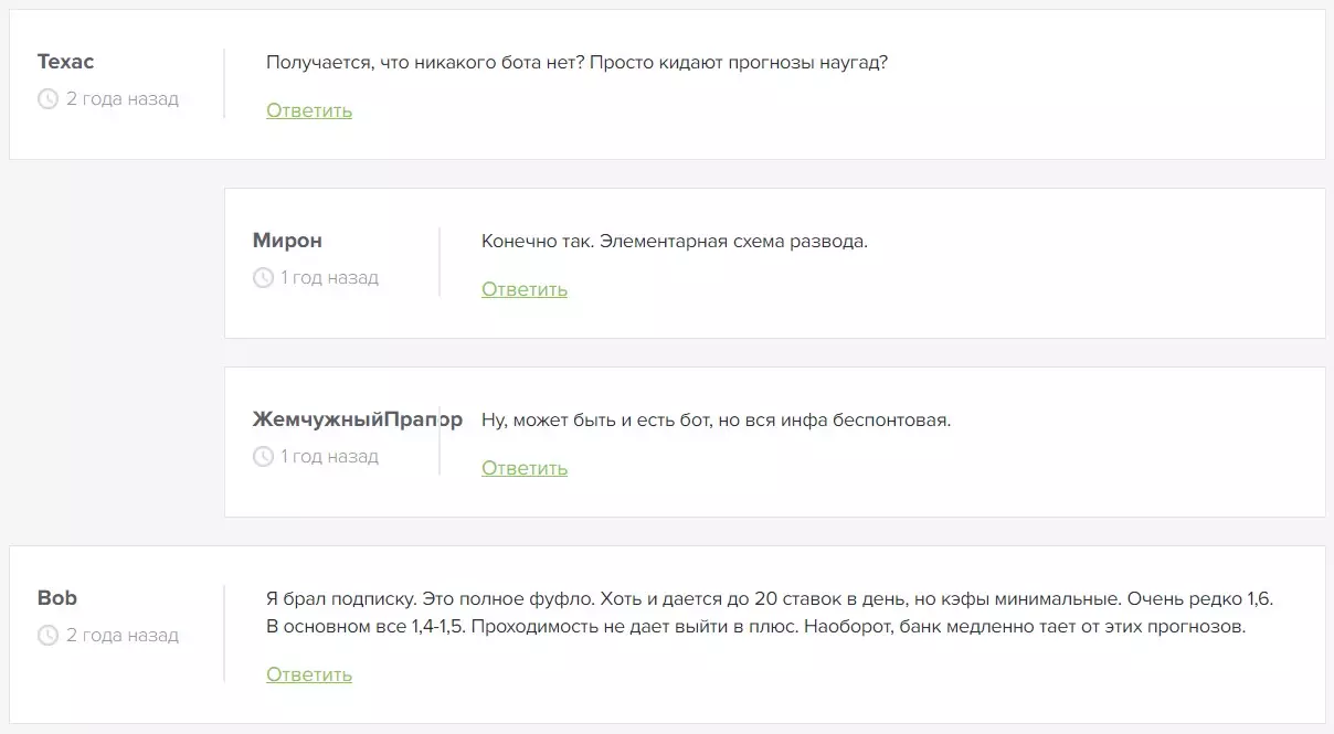 Отзывы о ставках с канала Telegram TOTAL SIGNAL