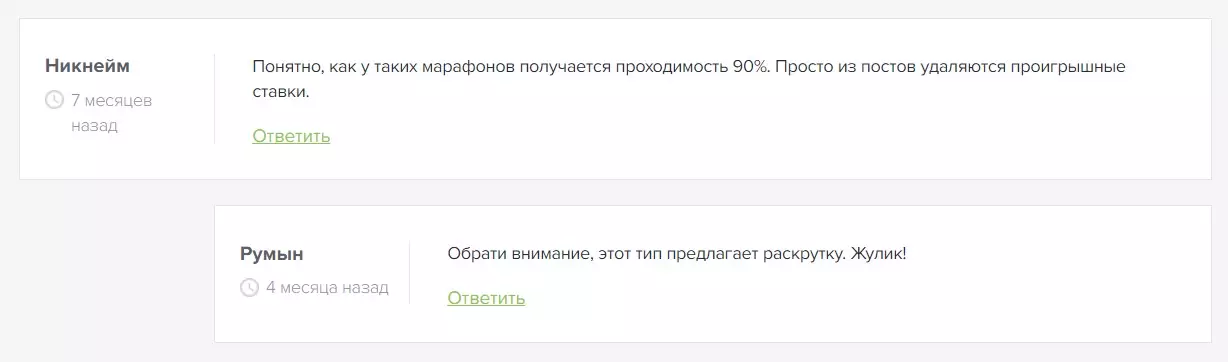 Отзывы о ставках на канале Telegram ROLLING BET