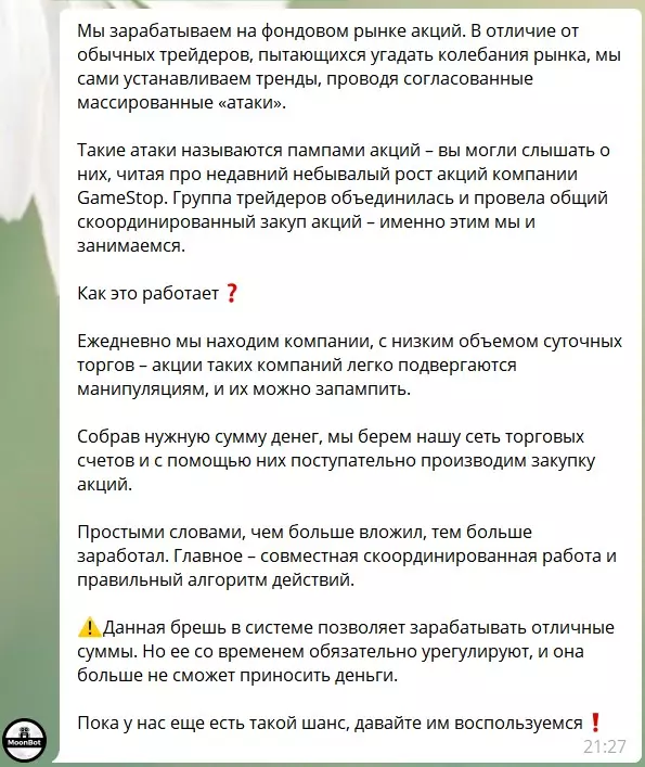 Информация о боте Телеграм Moon Bot