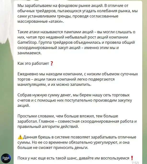 Информация о компании Stratum Robot
