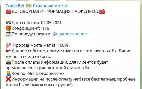 Платный экспресс с канала в телеграме Crash Bet