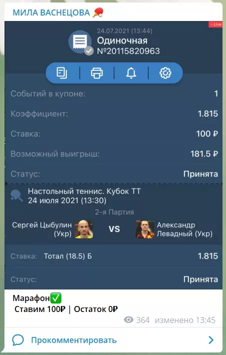 Ставки на спорт от каппера Милы Васнецовой