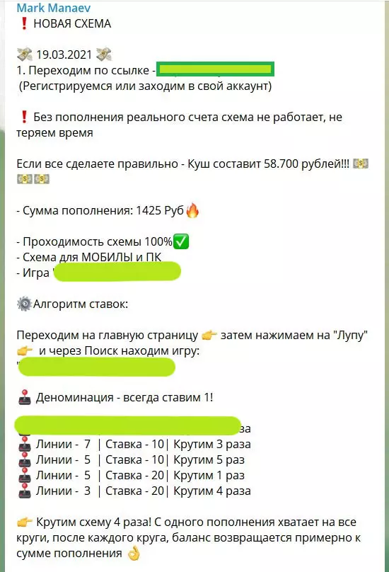 Схема выигрыша на канале в телеграме Марк Манаев
