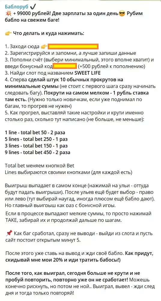 Схема выигрыша с канала в телеграме Баблоруб