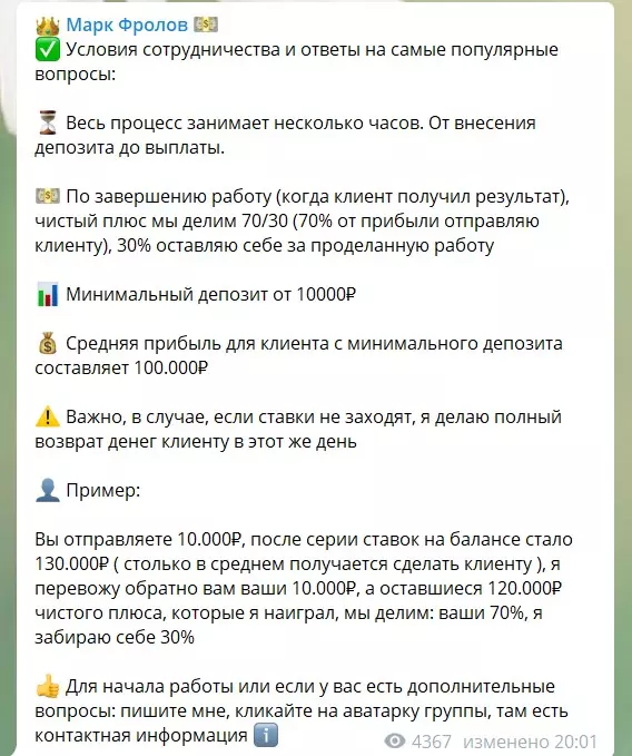 Условия по вкладам в телеграме Марк Фролов @mfrolov01