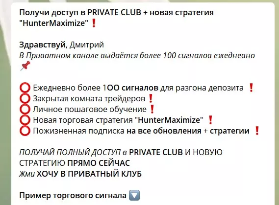PRIVATE CLUB от Trade Hunter | Бесплатные сигналы