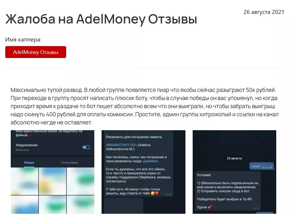 Отзывы о канале Телеграм AdelMoney