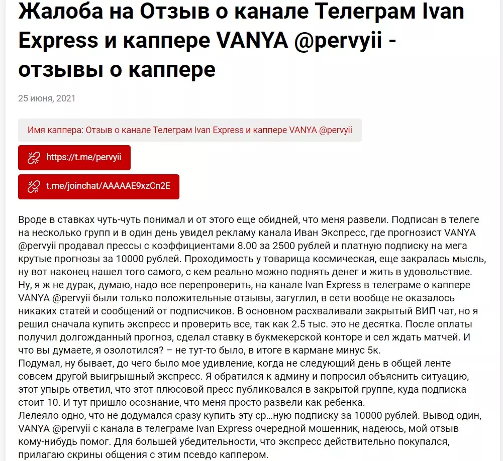 Отзыв о ставках с канала Телеграм Иван Экспресс