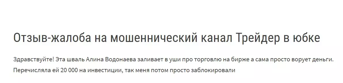 Отзывы о канале Telegram Трейдер в юбке