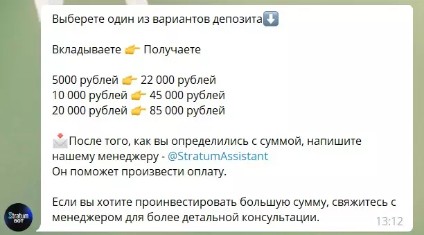 Условия по вкладам в боте stratum robot