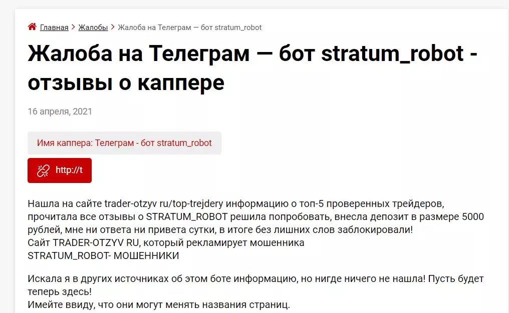Отзыв об инвестициях в акции в боте Stratum Robot