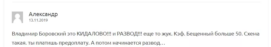 Отзывы о договорных матчах Rate Bet от Владимира Боровского