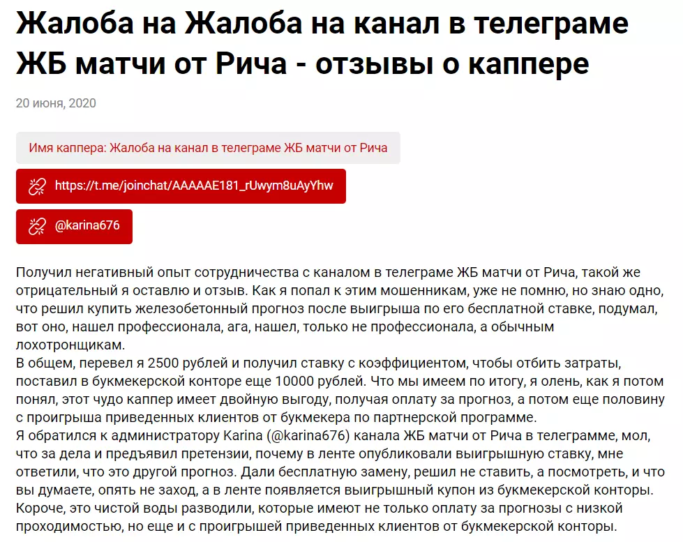 ЖБ матчи от Рича отзывы